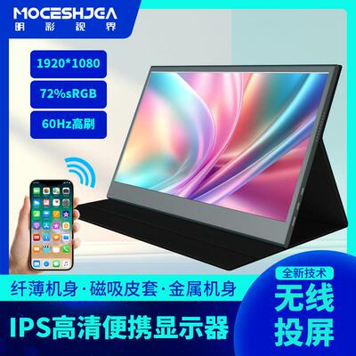新款15.6英寸便携式显示器无线投屏高清支持手机电脑扩展显示屏幕