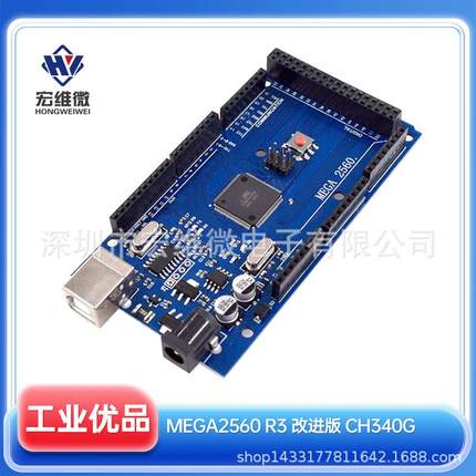 MEGA2560 R3 改进版 CH340G
