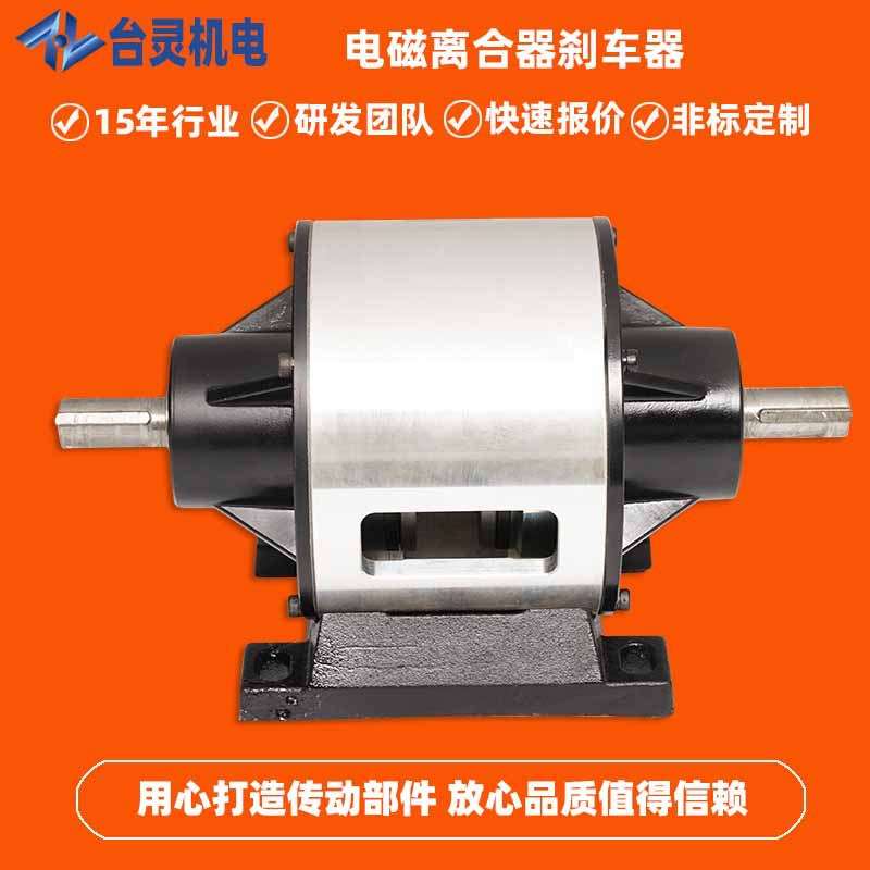 对轴式电磁离合刹车体TL-POA-1.5机械传动离合器制动器厂家气动