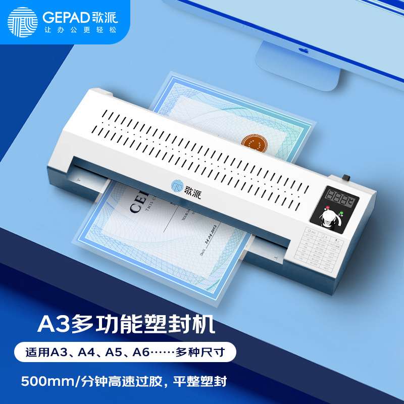 歌派（GEPAD）GP-A3 商用家用过塑机 全金属A3/A4菜单照片文件