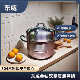 东威金钻双篦304不锈钢复底蒸锅 加厚锅体 高端实用
