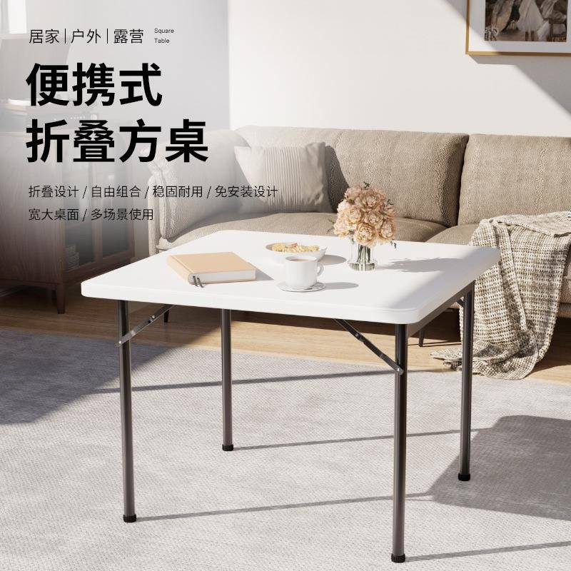 现代简约风出租屋户外便携简易吹塑桌子宽大桌面可折叠小方桌