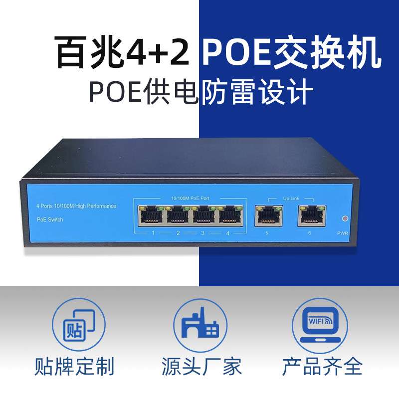 4+2电口百兆交换机标准POE工业以太网光优惠纤 高速传输工业级