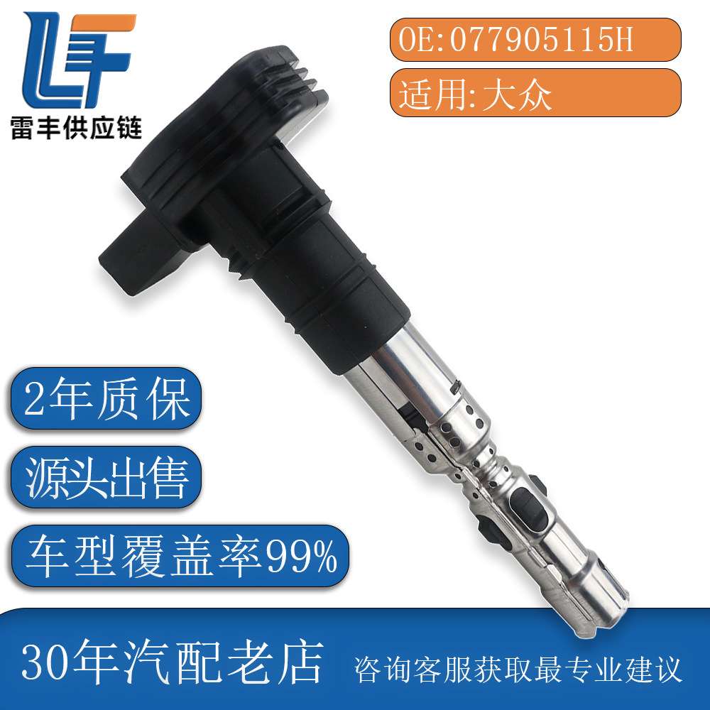 现货点火线圈适用大众辉腾途锐 发动机型号AXQ BGH 排量4.2L