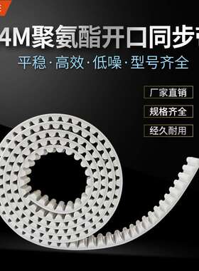 5M-30-3750开口同步带带钢丝