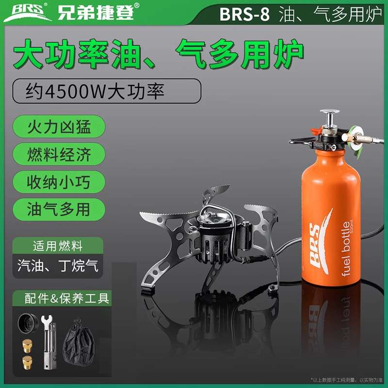 兄弟捷登 BRS-8户外油气两用炉野外便携分体式油炉自驾摩旅汽油炉