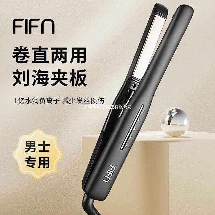 fifn夹板男生直发卷发两用卷发棒刘海夹女烫发棒短发负离子直板夹