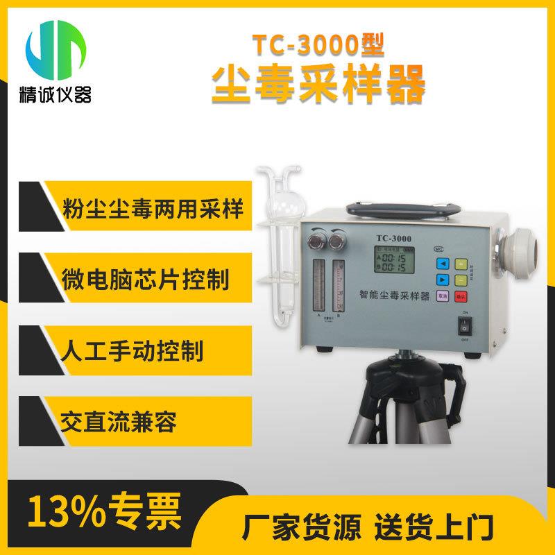 尘毒采样器 双路单控制毒物的尘毒两用型采样器尘毒收集器