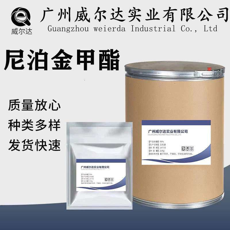 尼泊金甲酯 1kg/袋 对羟基苯甲酸甲酯 量大从优 尼泊金甲酯