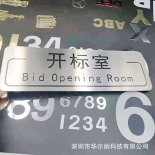拉丝不锈钢烤漆上色办公室门牌开标室大厦楼层数字门牌号码