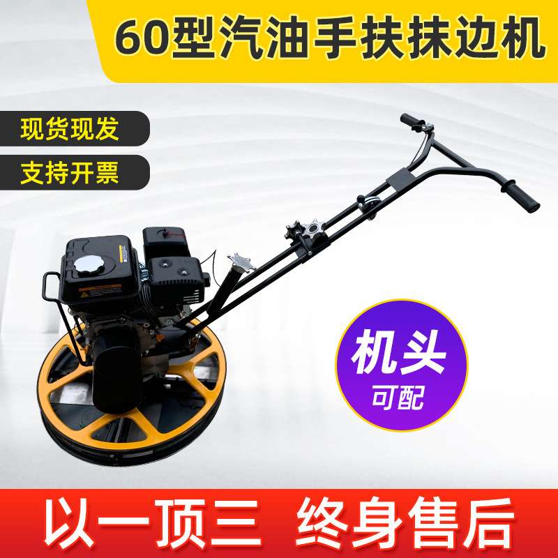 手扶式汽油混凝土地面抹边机水泥地抹光收边机贴墙磨边修边磨平机
