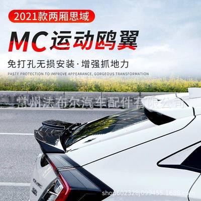 适用2021款两厢版思域运动尾翼十代思域改装鸥翼免打孔顶翼定风翼