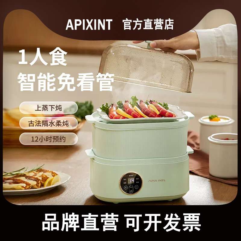 本Apixintl安本素电蒸锅小型家用多功能隔水炖智能预约早餐机