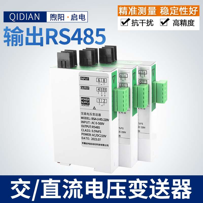 启电 JD194-BS4I交流电流变送器0-5A输出4-20mA RS485电流变送器