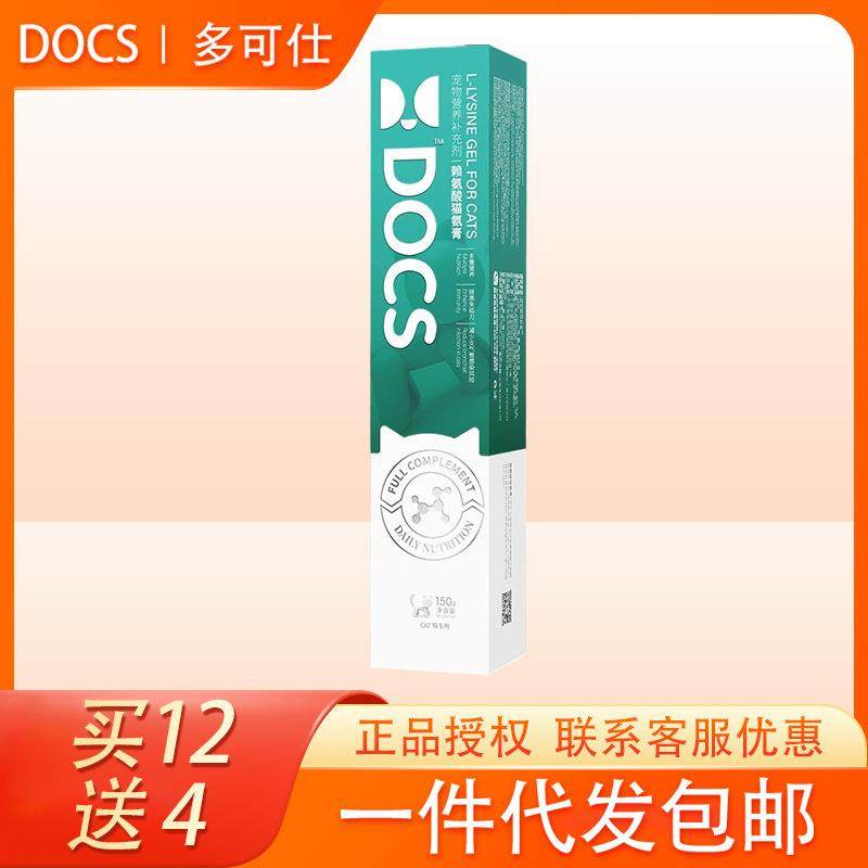 多可仕宠物营养膏猫氨膏预防赖氨酸猫鼻支流眼泪泪痕幼猫成猫专用