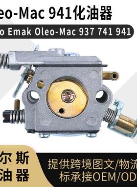 Oleo-941化油器Efco Emak Oleo-Mac 937 741 941 941C 941CX GS44