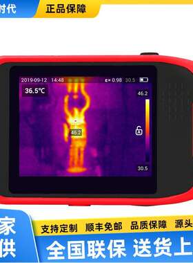 优利德UTi120T红外热成像仪 口袋型测温热成像仪