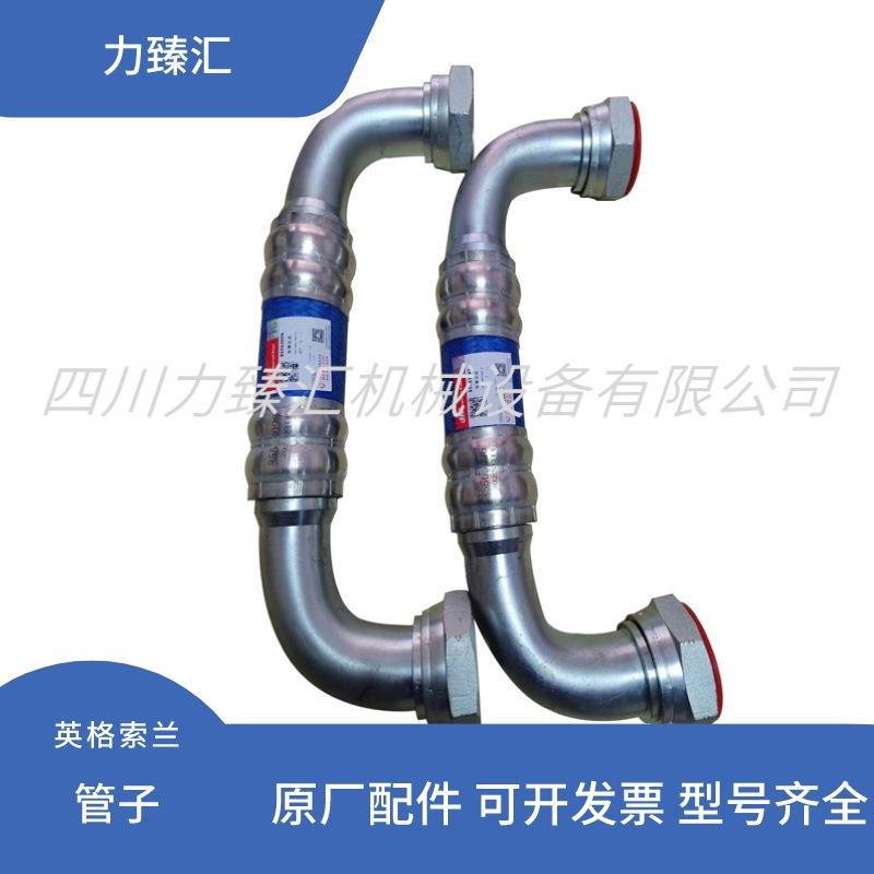 英格索兰空压机配件高压软管金属管子88150107 85563096