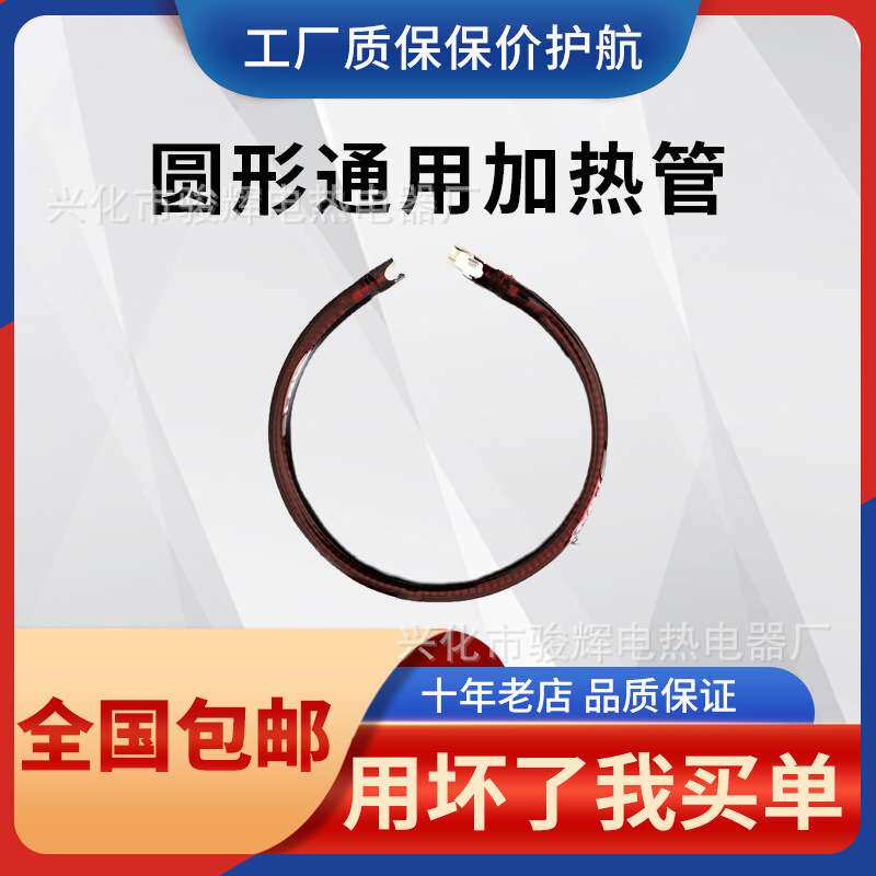 消毒柜红外线光波管圆形加热管光波炉烧烤炉取暖器发热灯管1200W