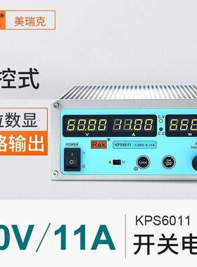 美瑞克KPS6017四位数显程控电源线性直流稳压电源