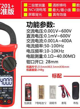 优利德新款UT202数字钳形表高精度万用表电工电流表交直流表