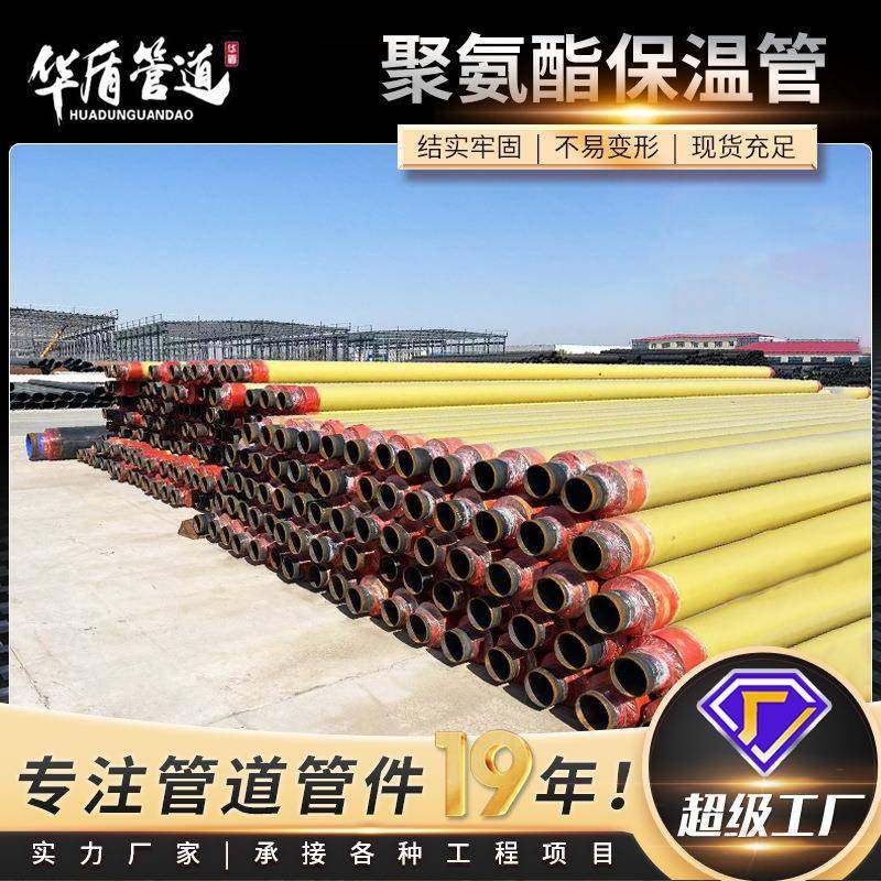 聚氨酯发泡保温管地埋式热水保温钢管预制直埋聚乙烯缠绕保温钢管