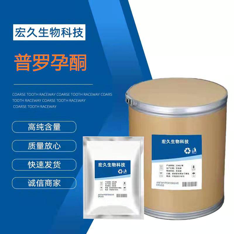 普罗孕酮 厂家现货供应CAS: 23873-85-0 普罗孕酮