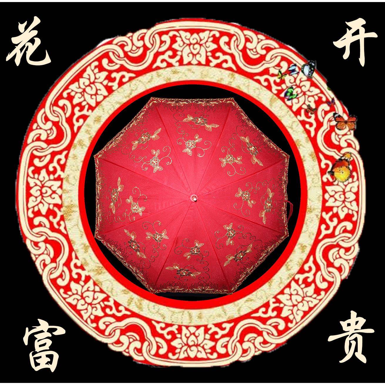花开富贵红色婚庆伞大红伞结婚雨伞 金色蕾丝花边遮阳新娘伞