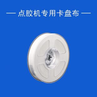 LCM点胶机专用卷轴擦胶无尘布15mm*30m 带卡盘擦拭端子斜纹现货
