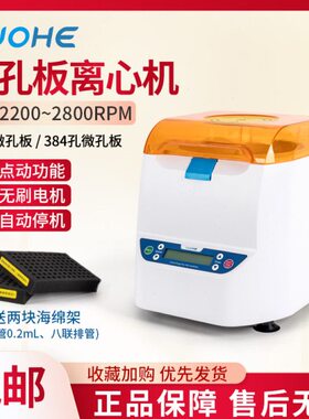 -双PC离心机平板6边R0P9培养|微甩板孔板M离心机孔板离心机板250