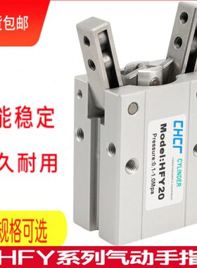 指爪2夹FTFY夹Y3 FYHY1025H20H HFY H HFY6 16FYH气动机械10手 F