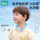 冰圈圈凉部冰挂脖冰凉冰挂颈圈儿童冰降温冰如降暑夏季 山感圈脖子