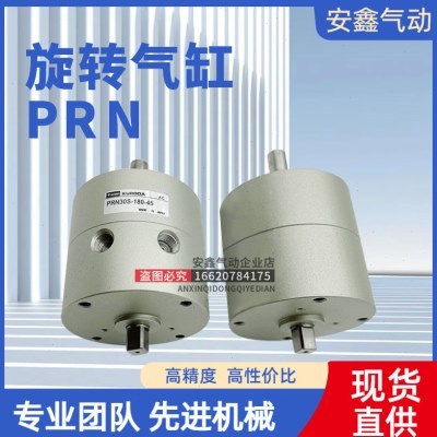 旋转气缸PR0 PRN30D-90-180-45 PRN30S-90/180/270-90/45