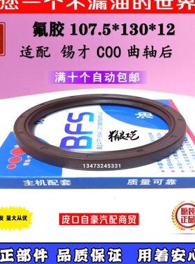 才适配 4J-油封0锡1-柴0后轴7100解放E650曲D-CD0L060004