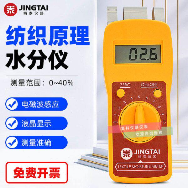 纺织原料水线品分检测仪泰TJ仪- 测湿纺织水精 份纱T水分仪仪现货
