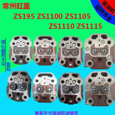 常州常发美赛德常柴柴油机zs1100ZS1105zs1110zs1115缸头缸盖总成