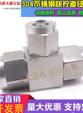 母式快拧变径快速8异径104//6不锈钢  四氟管PU软管锁接头30三通