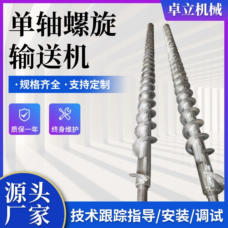 微型不锈c钢螺旋输送机 单轴螺旋输送机 绞龙面粉给料机螺旋输送