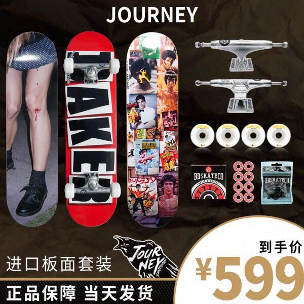 BAKER组装四轮动作街式双翘专业男女生青少年进口套板旅行滑板店