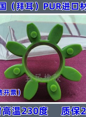 德国KTR联轴器弹性体ROTEX28梅花接手绿色GR28缓冲块八瓣减震胶垫