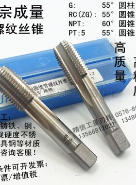 1/8/1 1 1/8RC TPN4量管螺纹丝锥 2/3 成/3 T 4