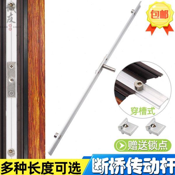 断桥铝欧标传动杆外平开窗连杆窗户锁扣穿c槽锁条T钉锁点门窗配件,基础建材,门/窗钩,淘宝优惠券,粉丝福利购,淘宝优惠卷