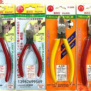 10F-BB4A/CC钢丝强力斜口钳剪钳斜嘴台湾富具亚6寸弹簧钢丝剪钳/