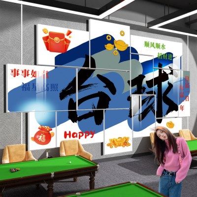 网红打卡墙布置台球厅墙面装饰用品大全桌球俱乐部吧台背景墙挂画,家居饰品,文化墙贴,淘宝优惠券,粉丝福利购,淘宝优惠卷