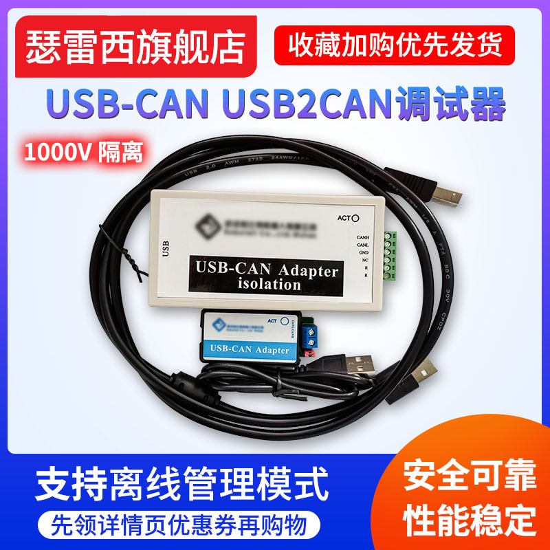 CAN总线分析仪USB转CAN USB-zCAN USB2CAN调试适配器支持离线管理