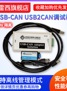 CAN总线分析仪USB转CAN USB-zCAN USB2CAN调试适配器支持离线管理