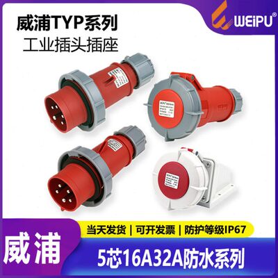 75A3165芯247556E连接器P3IP防水工业U座W航空插头1 2APT威浦Y YT