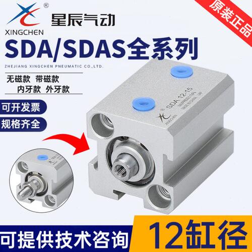 星辰气动SDAS带磁SDA12-5*10*15*20*25*30*40*50--S-B内外牙气缸
