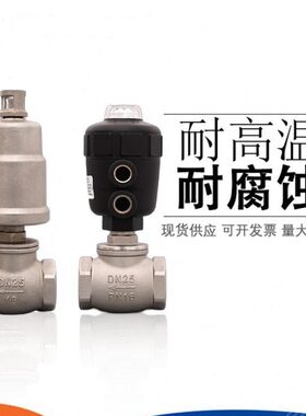 D阀切角座阀阀30不锈钢32520型断T25控气腰鼓水阀N1404气动干燥机