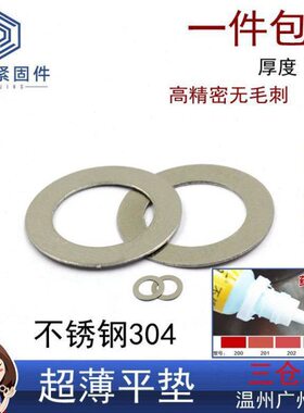 小m7*垫片刺30M4*M10m5径4整m81超薄.调内不锈钢平垫圈mm毛无5012